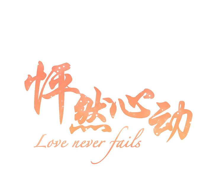 第61话  你的长发0