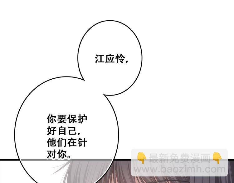 第68话  江应怜受伤！70