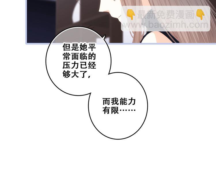 第85话  想要拥有的心77