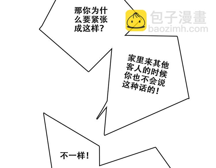第85话  想要拥有的心92