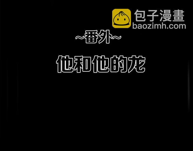 番外  他的龙2