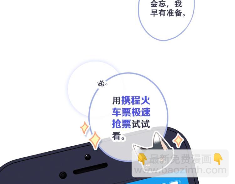 第88话（上）  吃醋？90