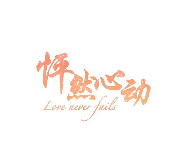 第93话  目光里的你0
