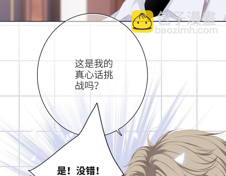 第99话 真心话？！大冒险！108