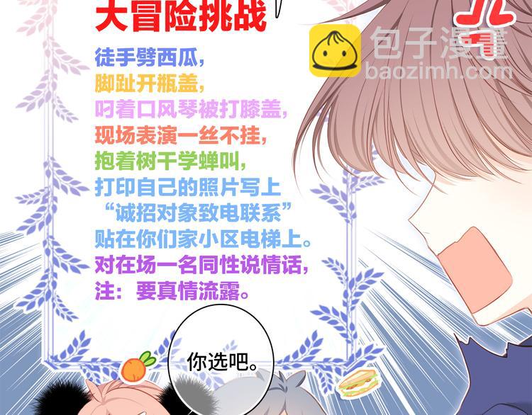 第99话 真心话？！大冒险！144