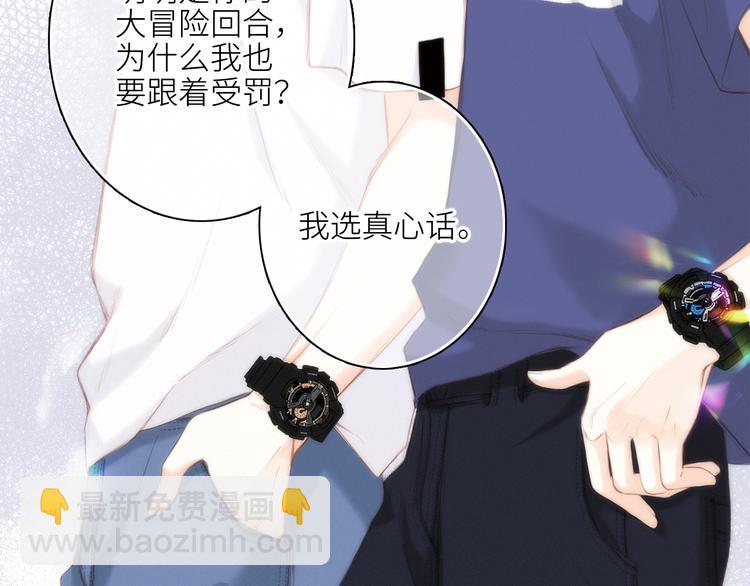 第99话 真心话？！大冒险！150