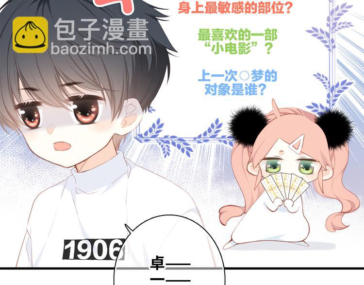 第99话 真心话？！大冒险！152