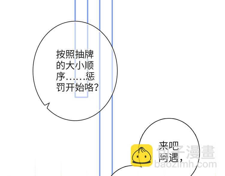 第99话 真心话？！大冒险！16