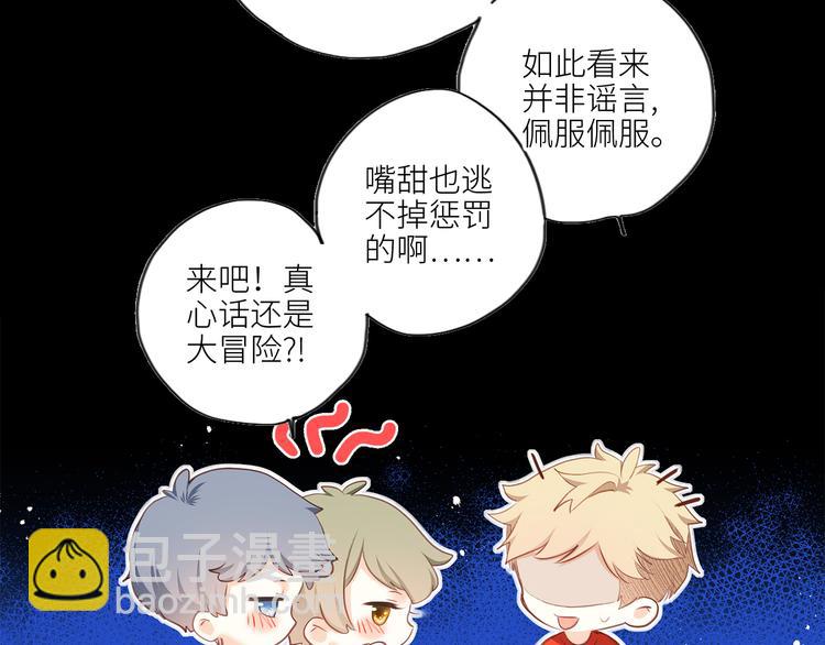 第99话 真心话？！大冒险！28