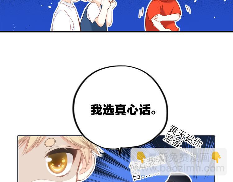 第99话 真心话？！大冒险！29