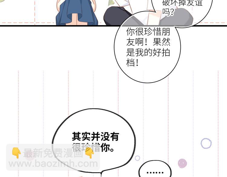 第99话 真心话？！大冒险！74
