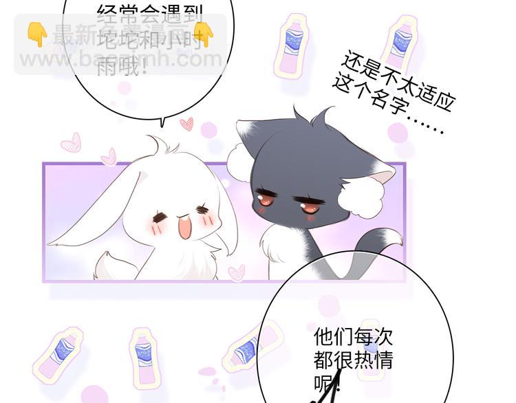 番外 小小心思10