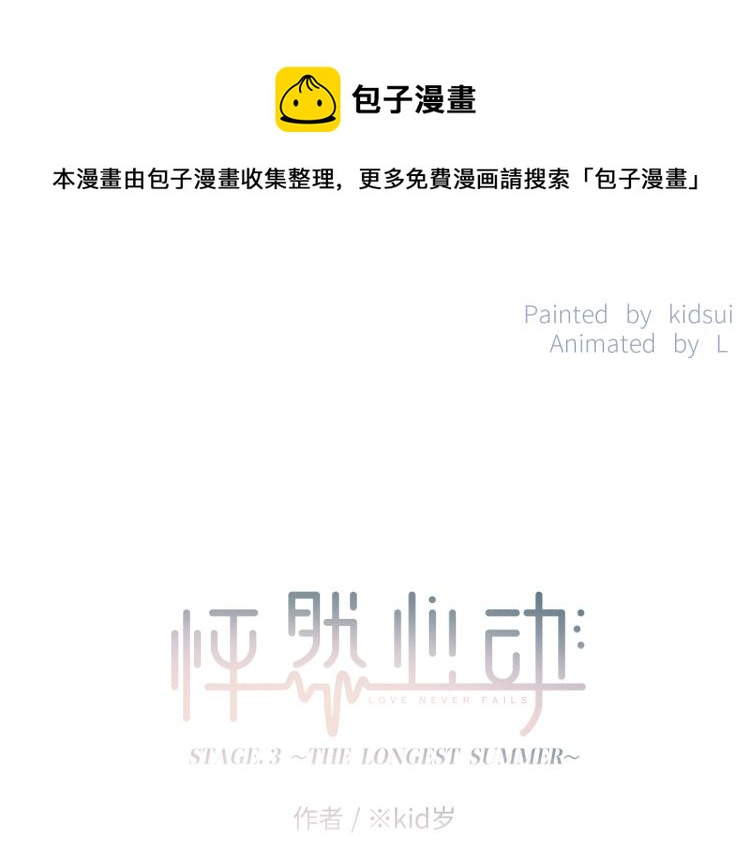 111下 我们的漫长夏日0