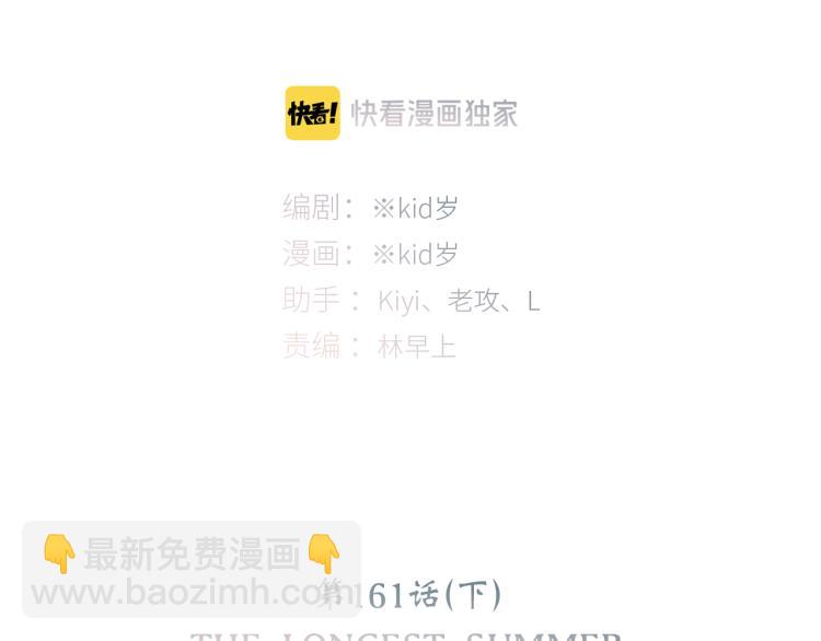 111下 我们的漫长夏日1