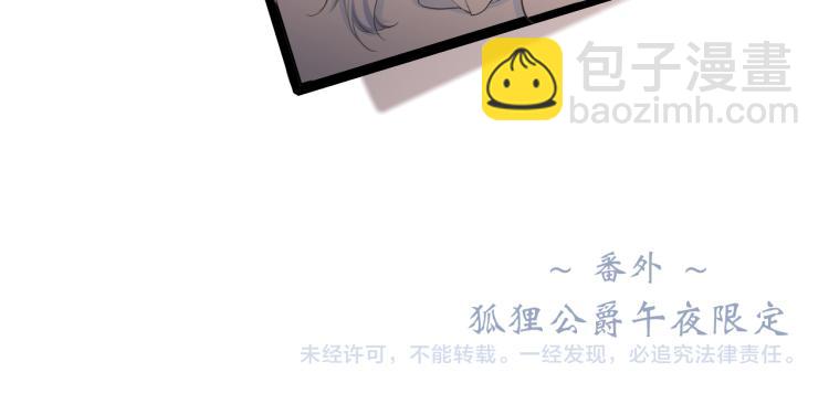 番外：狐狸公爵午夜限定113