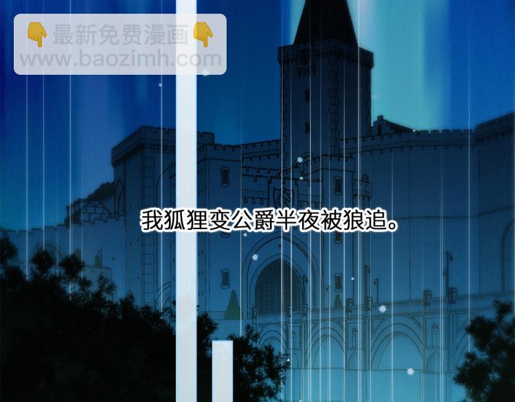 番外：狐狸公爵午夜限定22