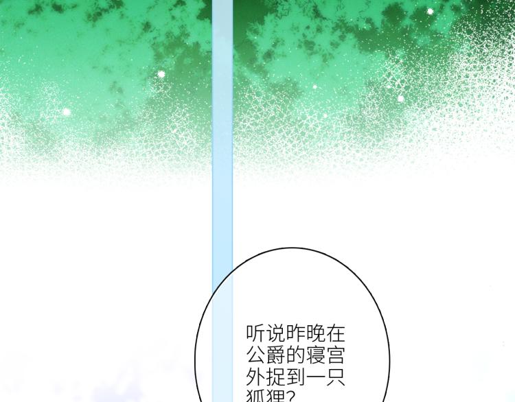 番外：狐狸公爵午夜限定24