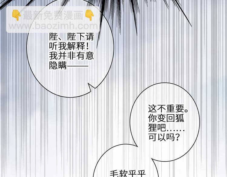 番外：狐狸公爵午夜限定90