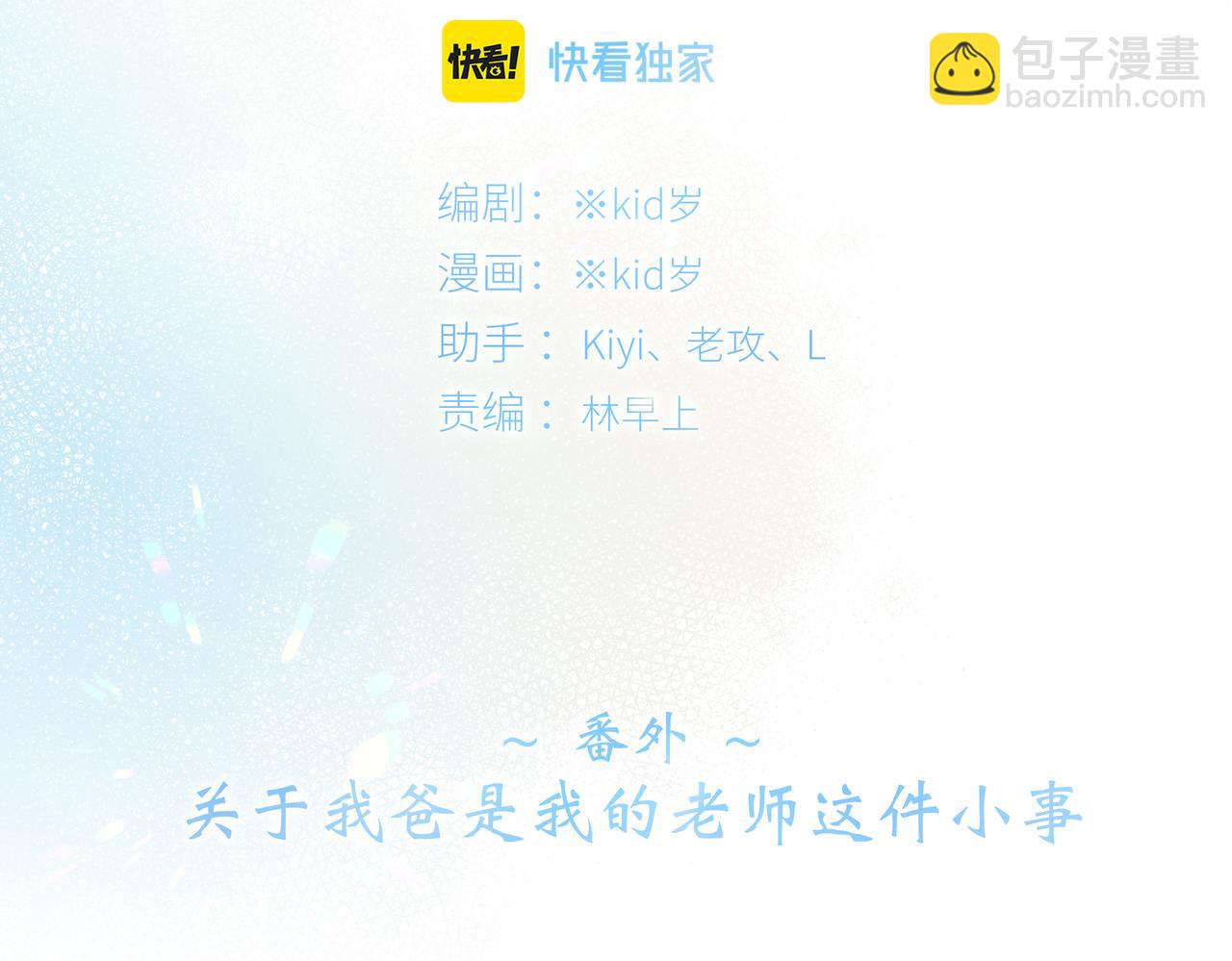 番外 卓家父子的校园“趣事”？1