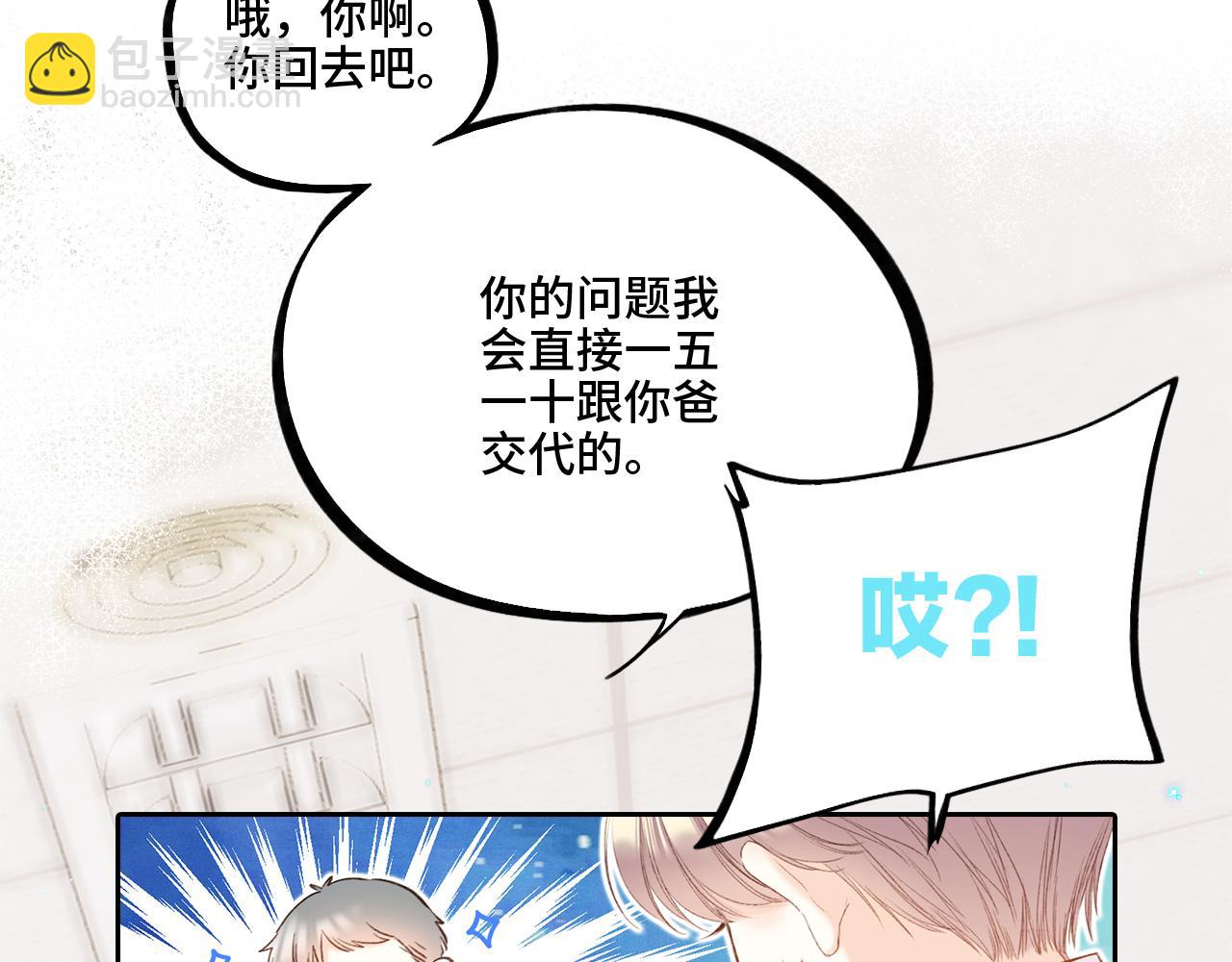 番外 卓家父子的校园“趣事”？23