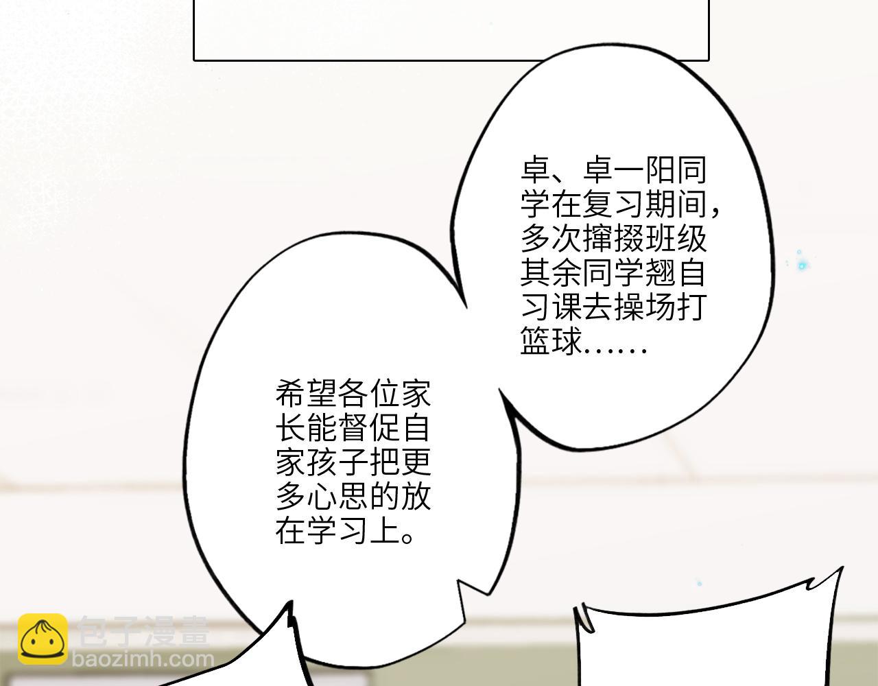 番外 卓家父子的校园“趣事”？39