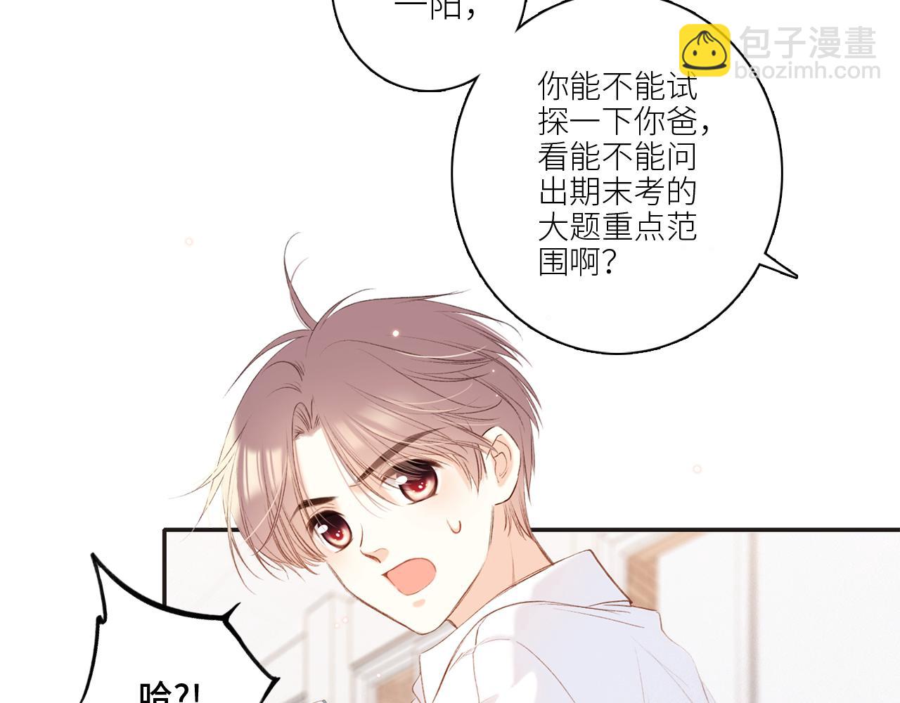 番外 卓家父子的校园“趣事”？45