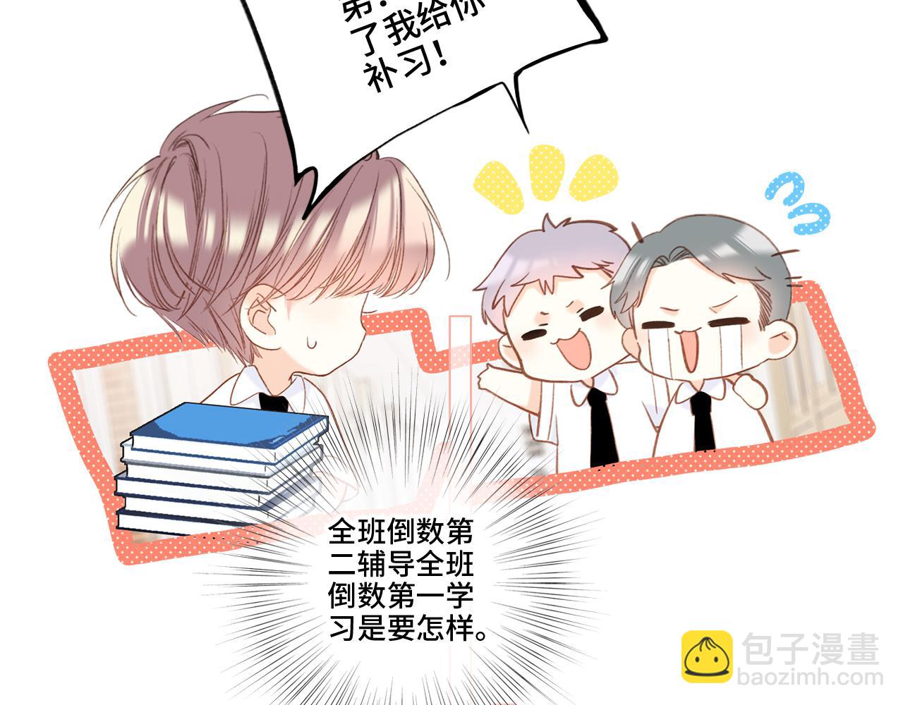 番外 卓家父子的校园“趣事”？51