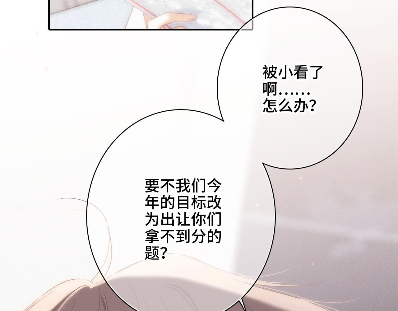 番外 卓家父子的校园“趣事”？57