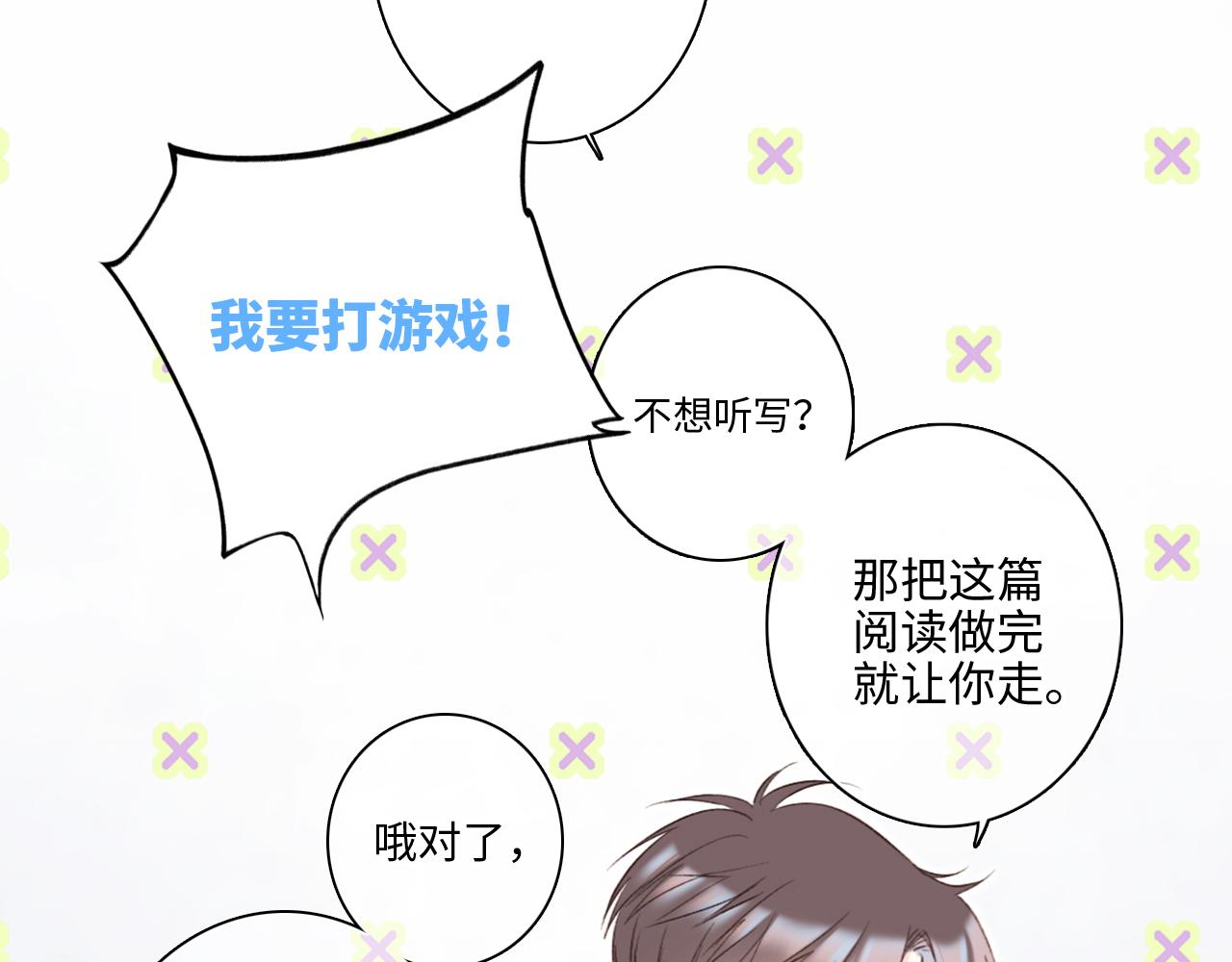 番外 卓家父子的校园“趣事”？67