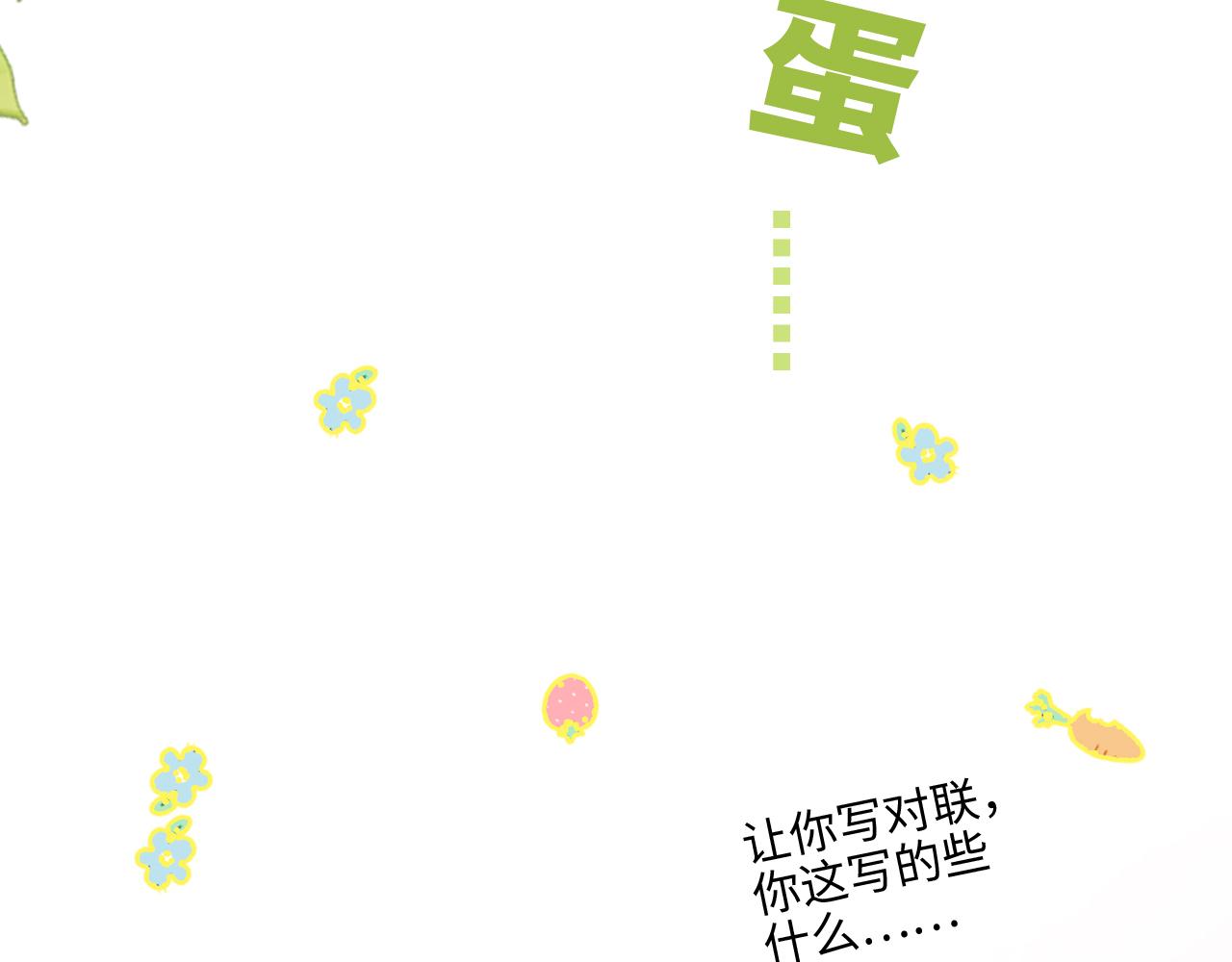 番外 卓家父子的校园“趣事”？75
