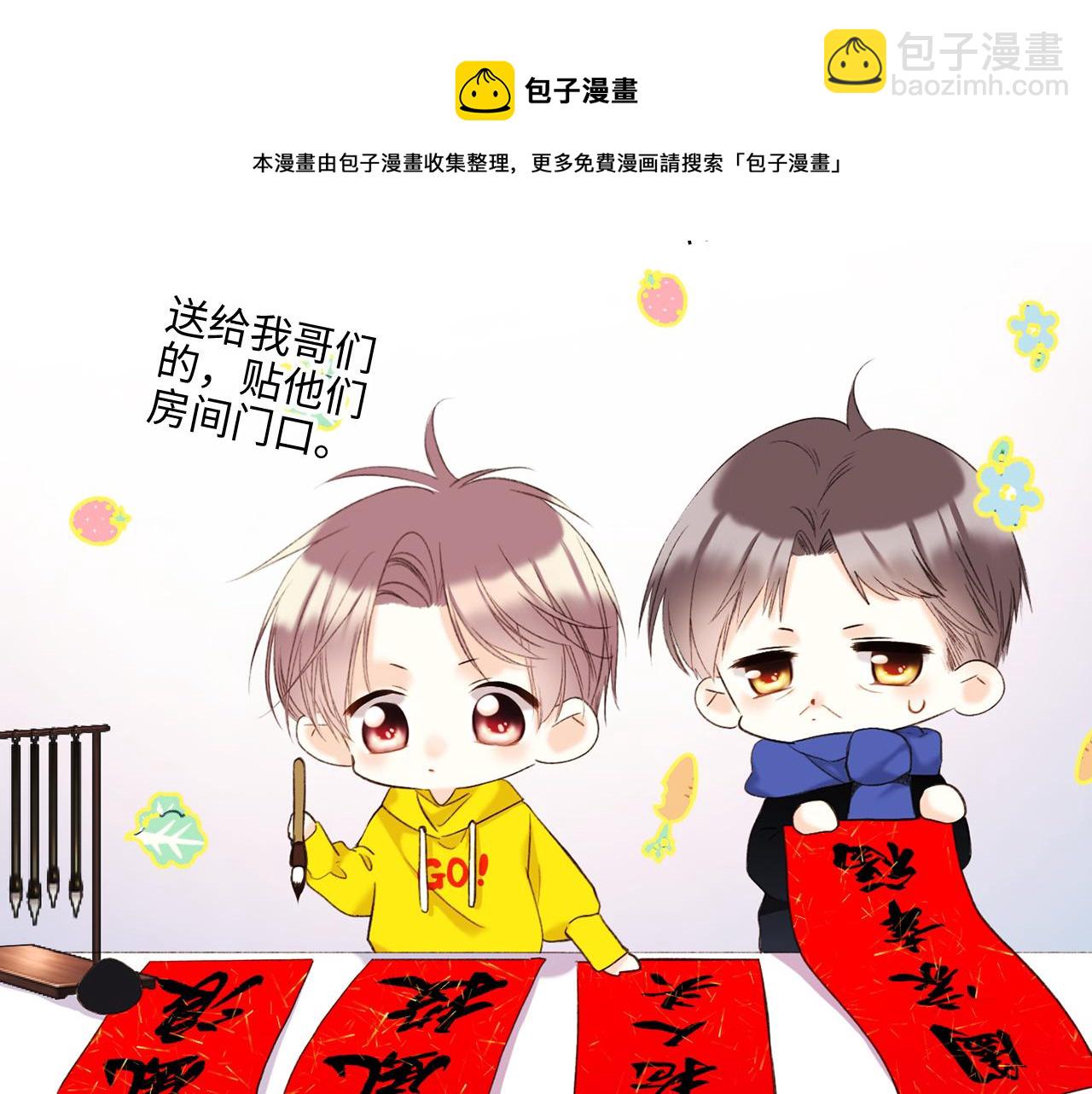 番外 卓家父子的校园“趣事”？76