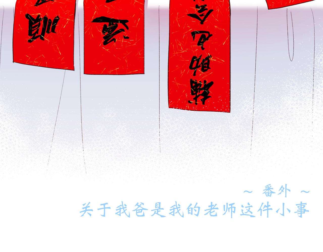 番外 卓家父子的校园“趣事”？77