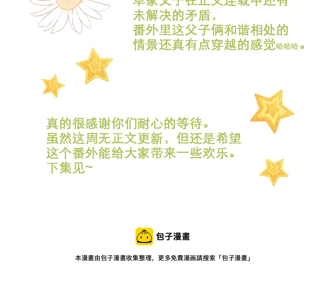 番外 卓家父子的校园“趣事”？83