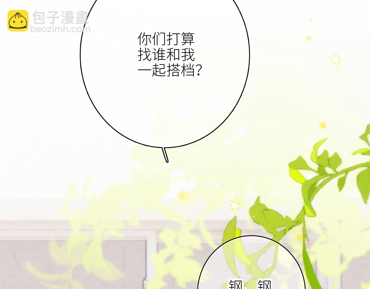117 心上人…和谁在通话中？120