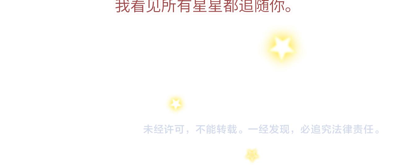 125 所有星星追随你308