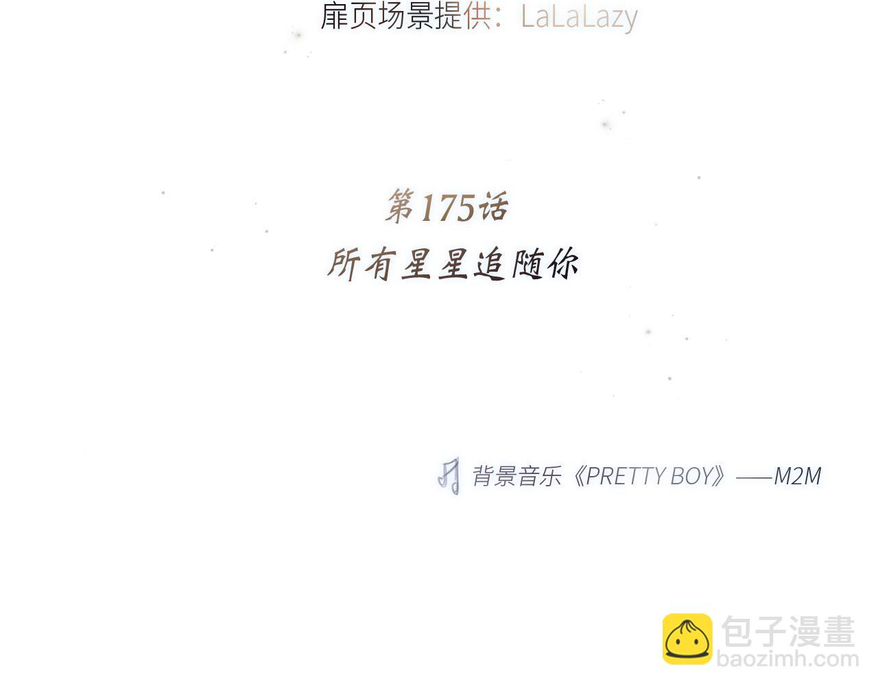 125 所有星星追随你4