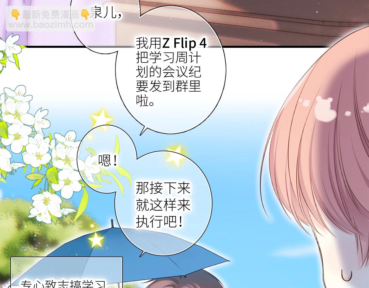 番外｜三星限定番：Z Flip团宠游园会19