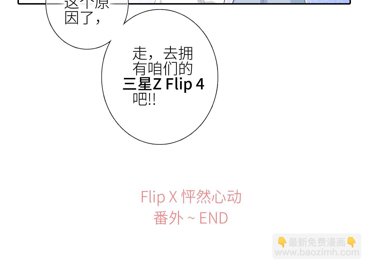 番外｜三星限定番：Z Flip团宠游园会46