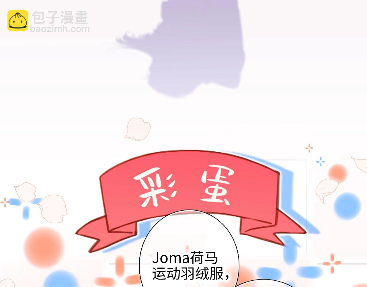 番外篇 天猫双11·冬天就是要抱抱14