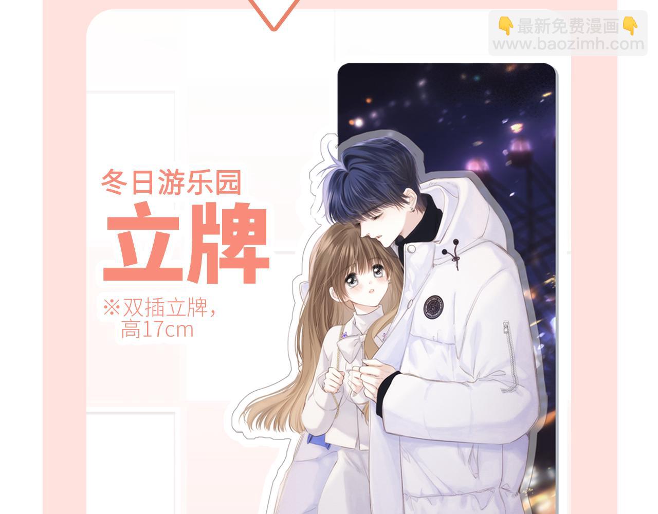 番外篇 天猫双11·冬天就是要抱抱18