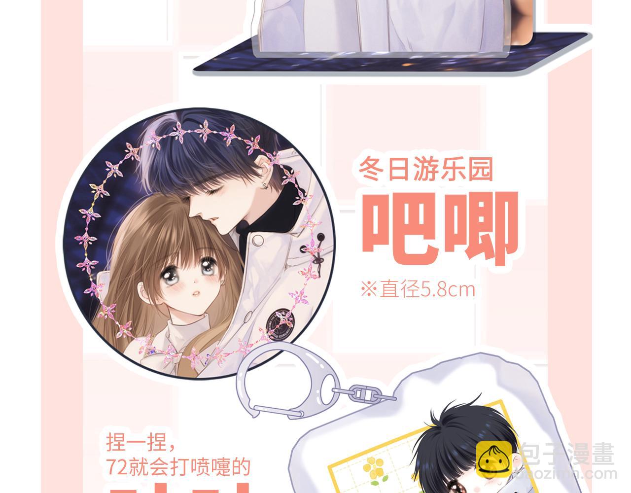 番外篇 天猫双11·冬天就是要抱抱19