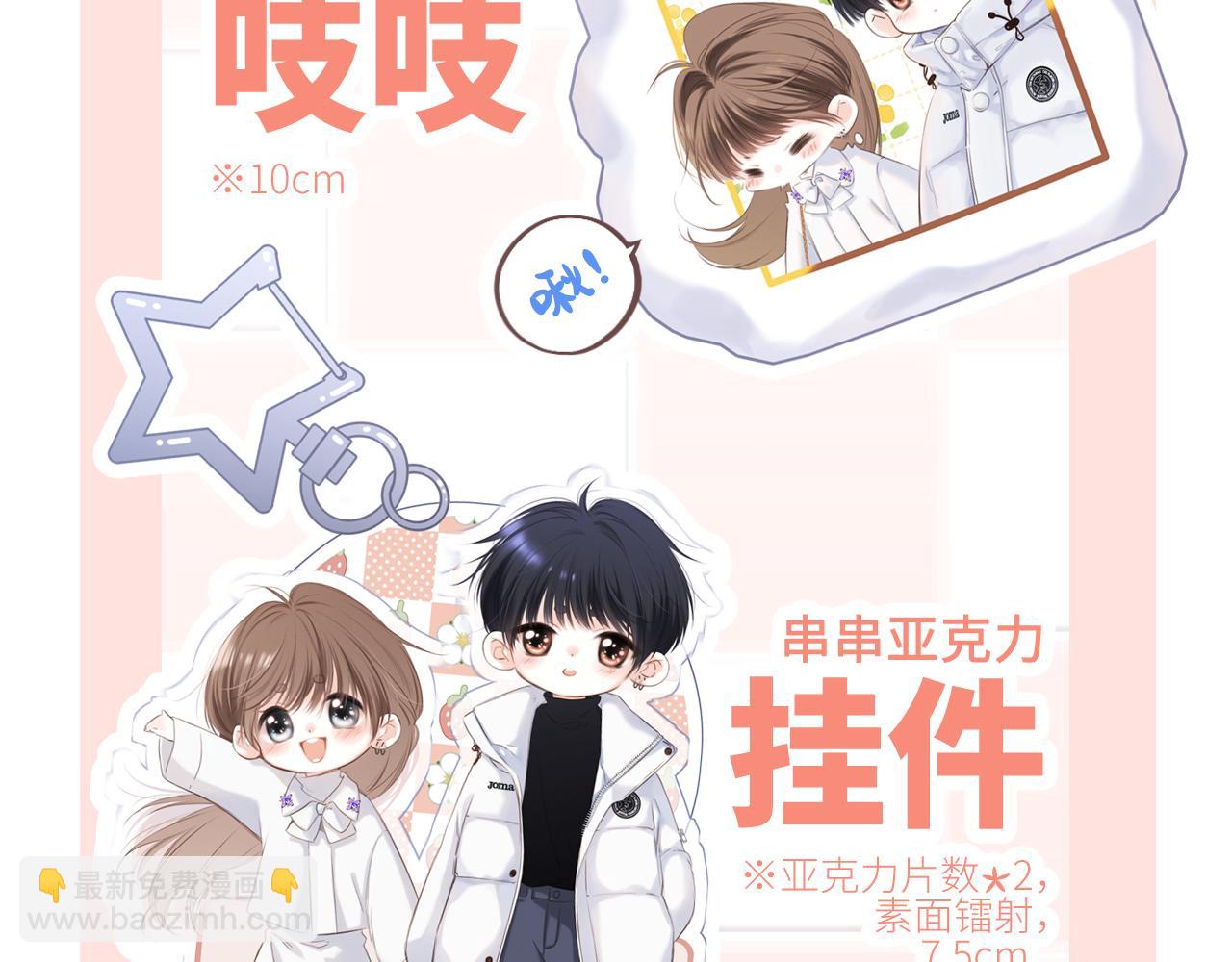 番外篇 天猫双11·冬天就是要抱抱20