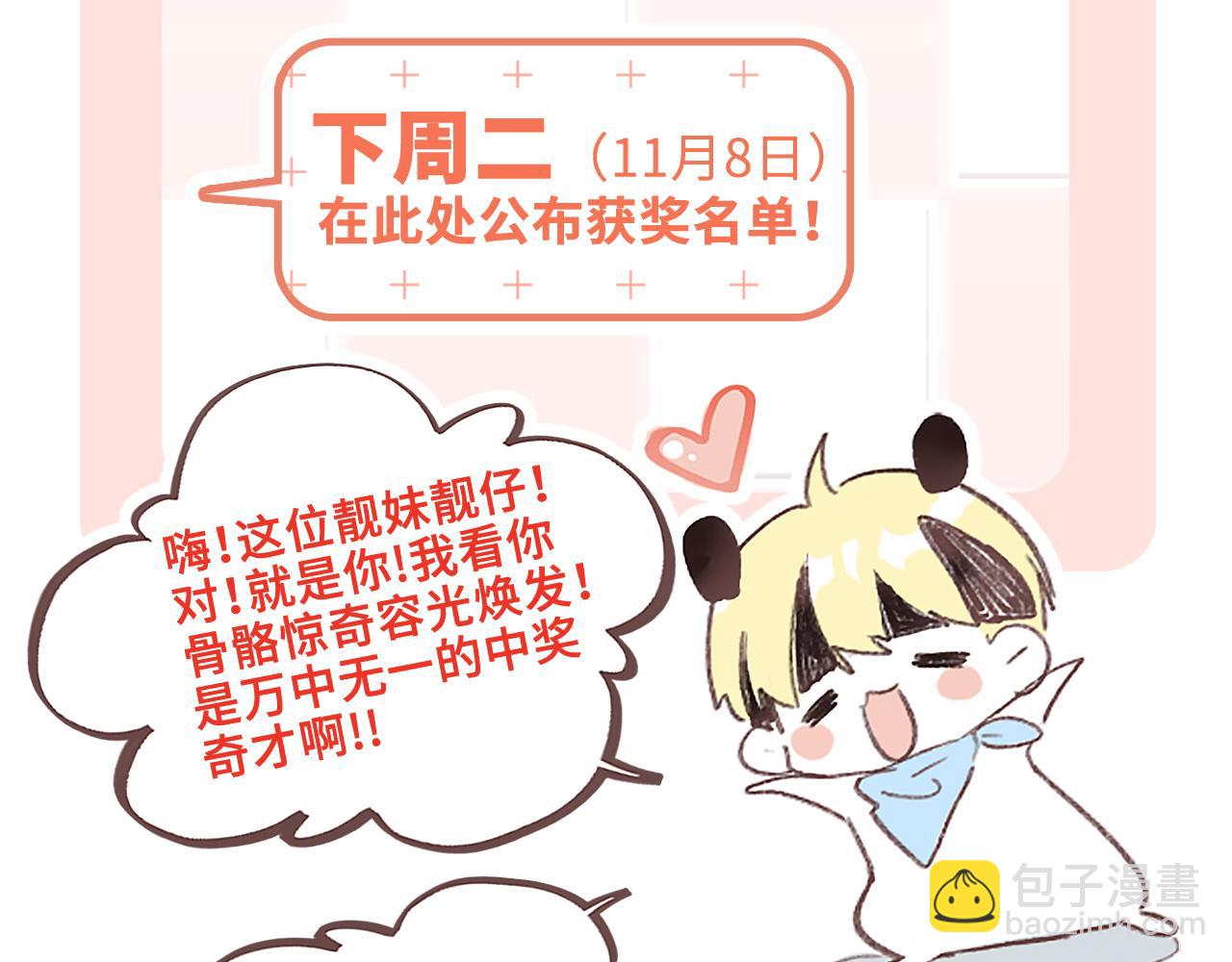 番外篇 天猫双11·冬天就是要抱抱24