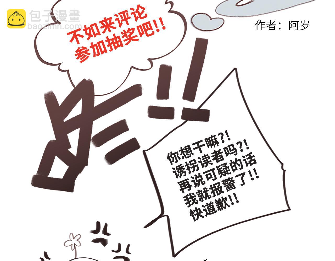 番外篇 天猫双11·冬天就是要抱抱25