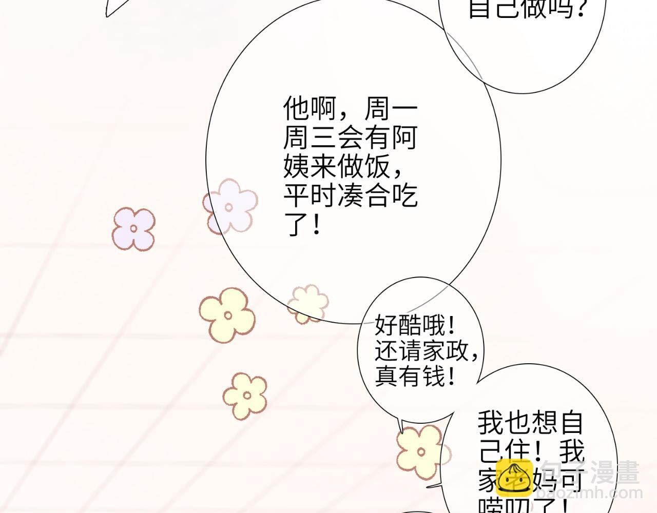 【番外】少年记事簿  第1话101