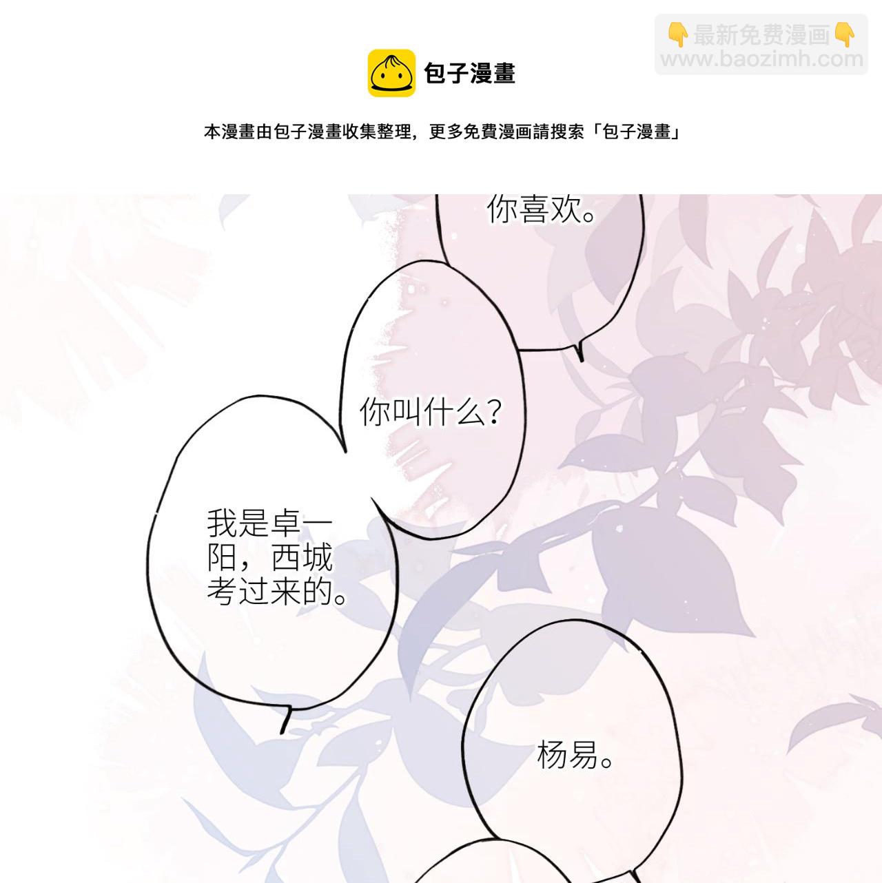 【番外】少年记事簿  第1话49