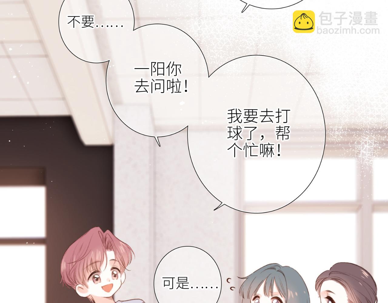 【番外】少年记事簿  第1话92