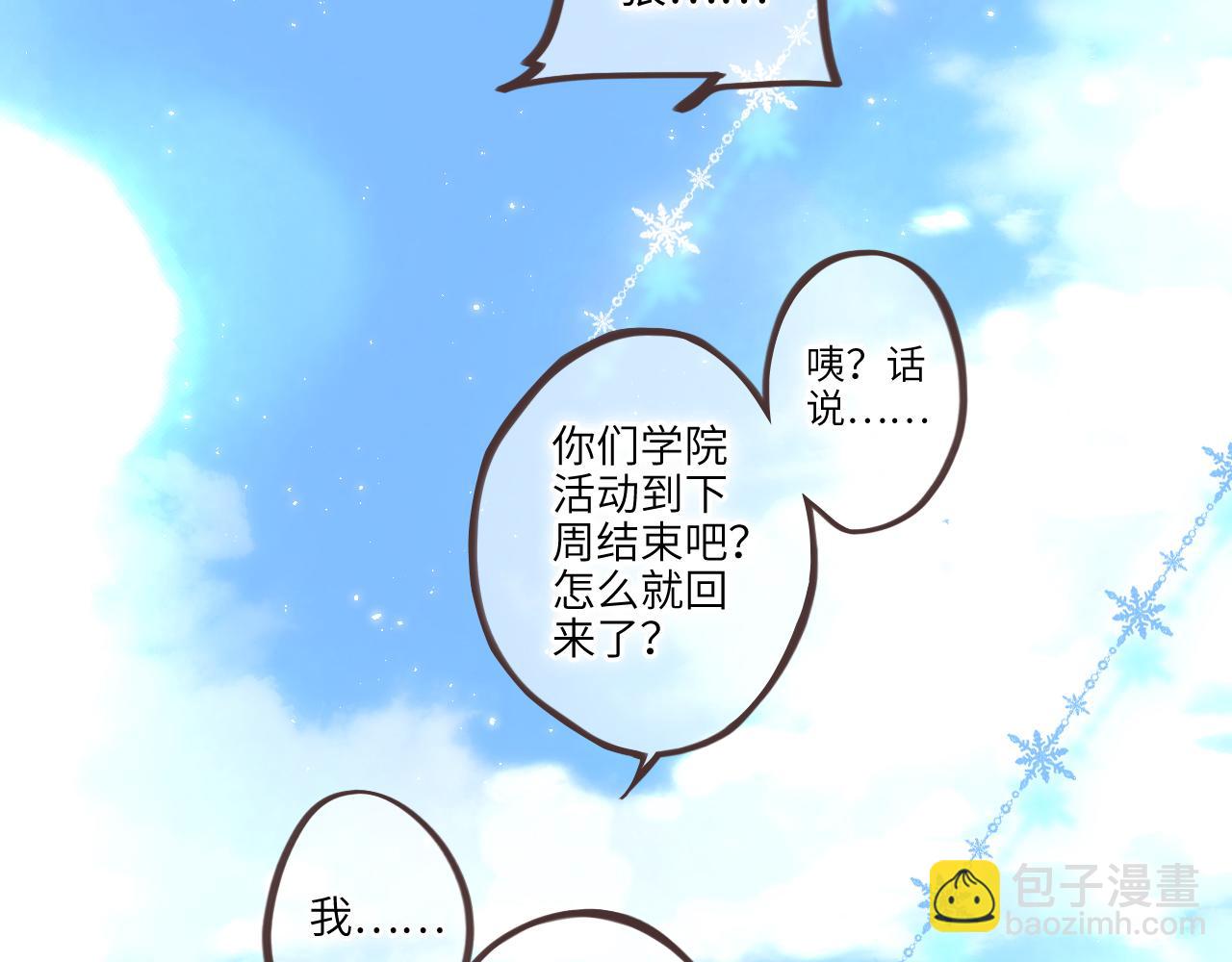 【番外】3分钟美味上线13