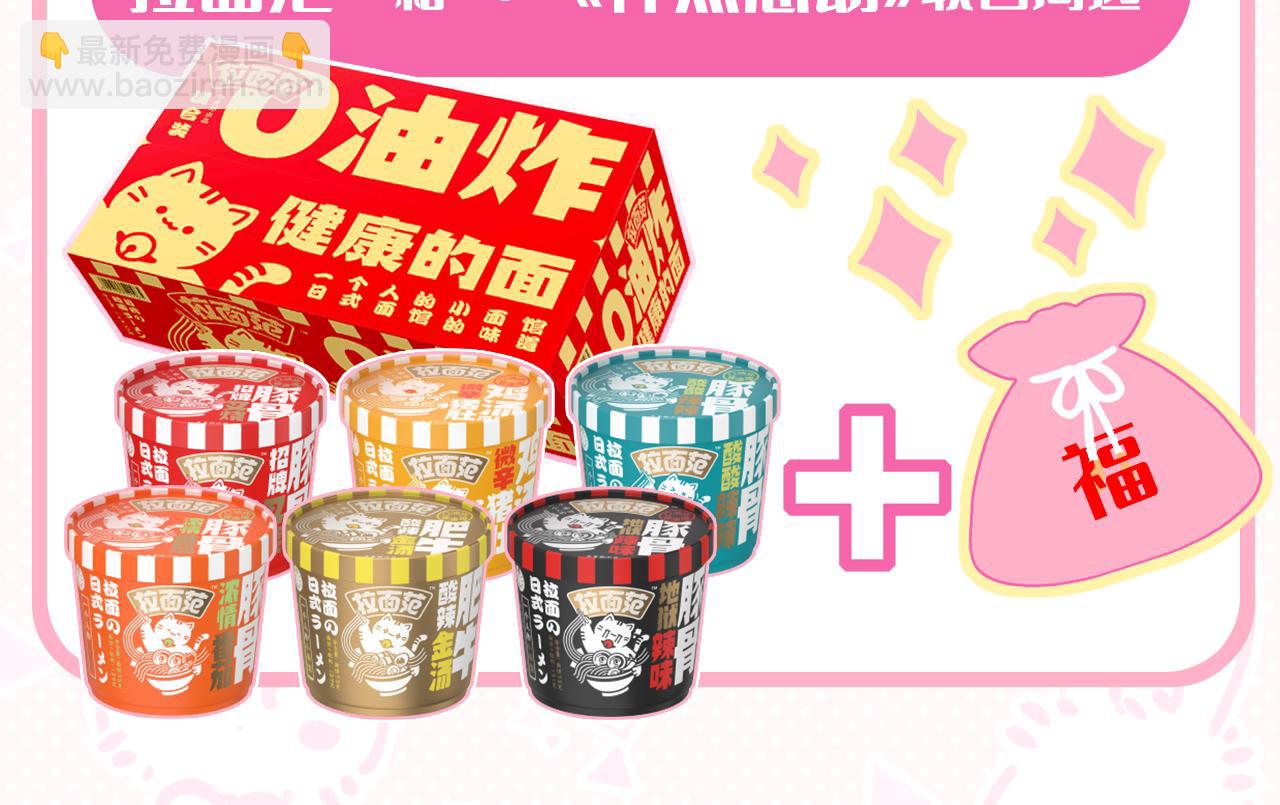 【番外】3分钟美味上线19