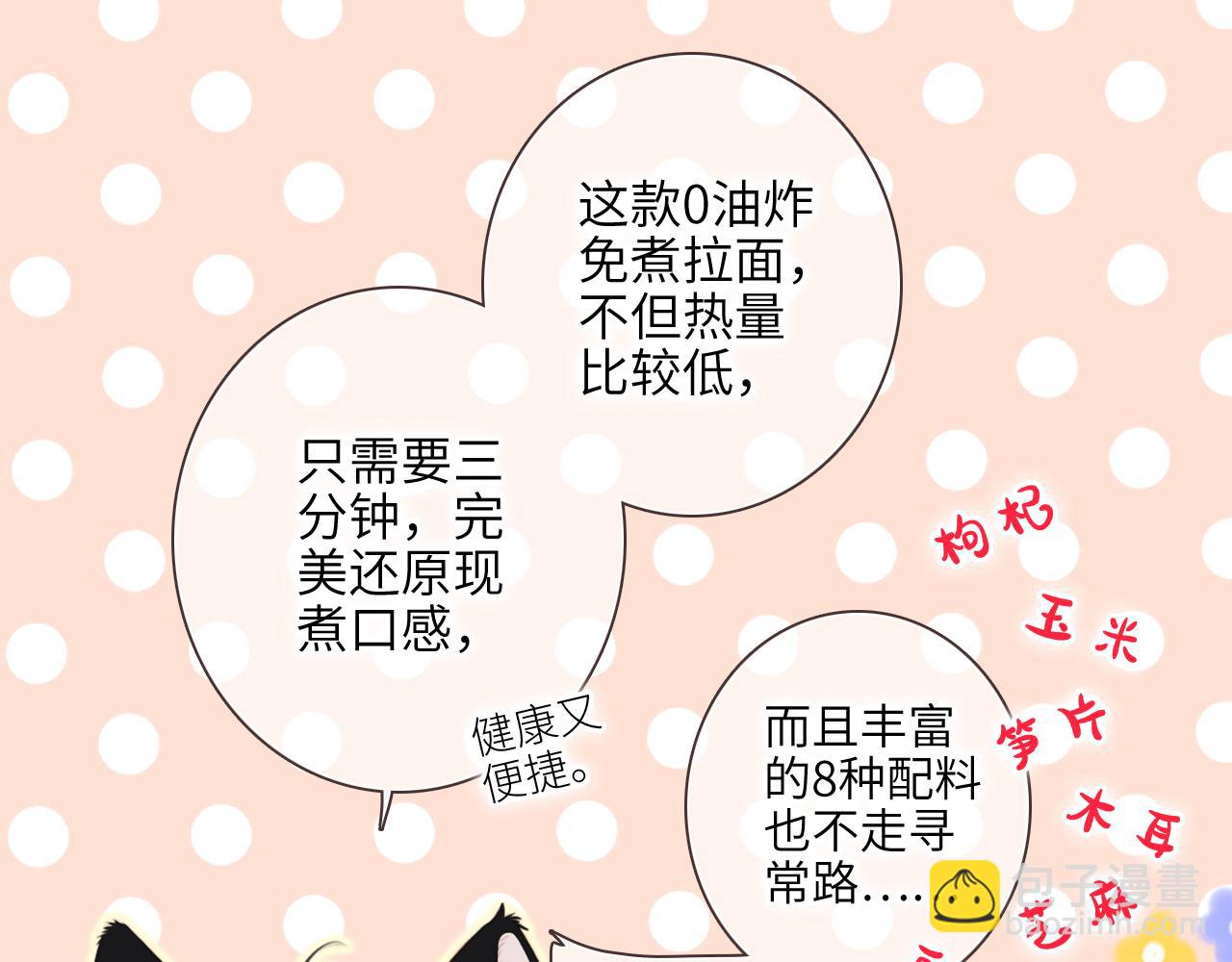 【番外】3分钟美味上线8